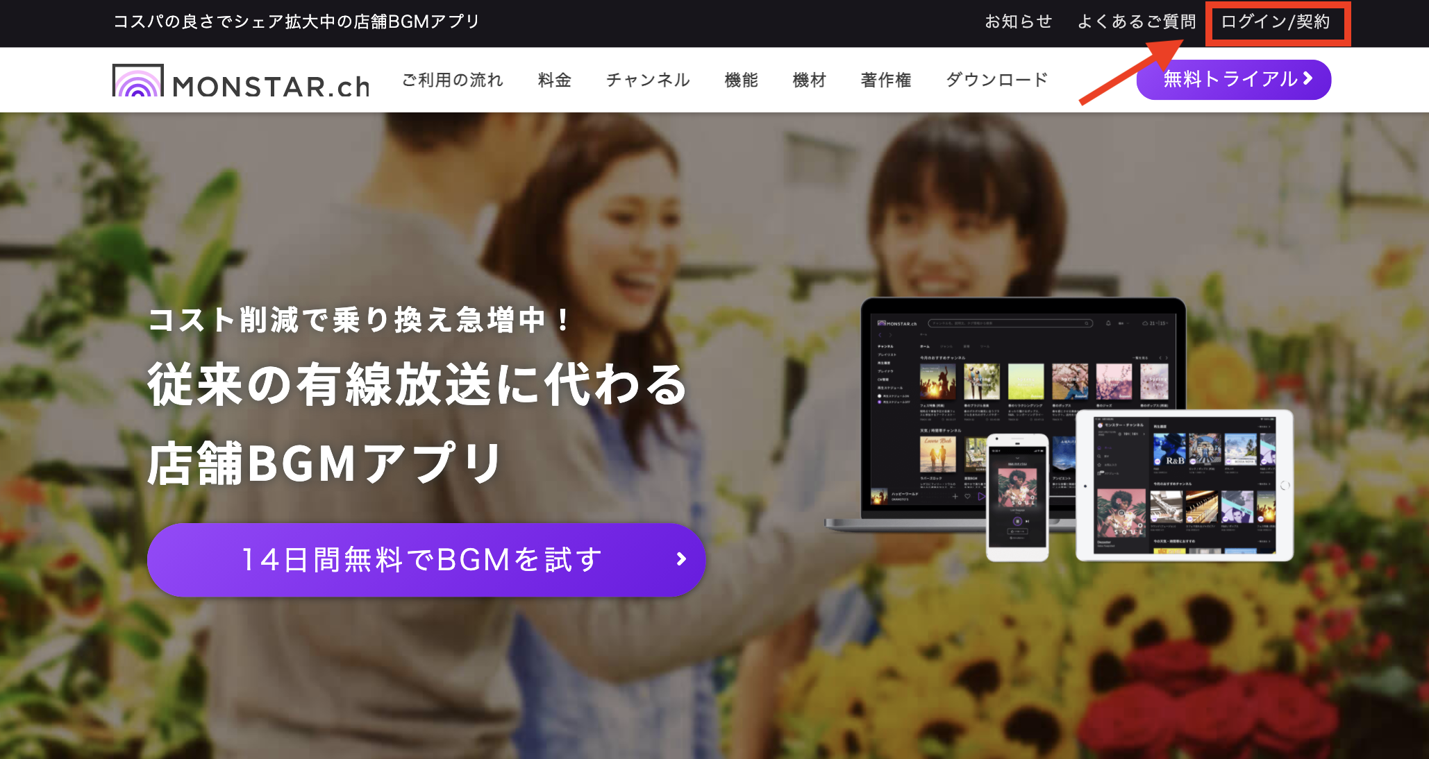 6 6 モンスター チャンネルを契約する よくあるご質問 店舗bgmなら モンスター チャンネル