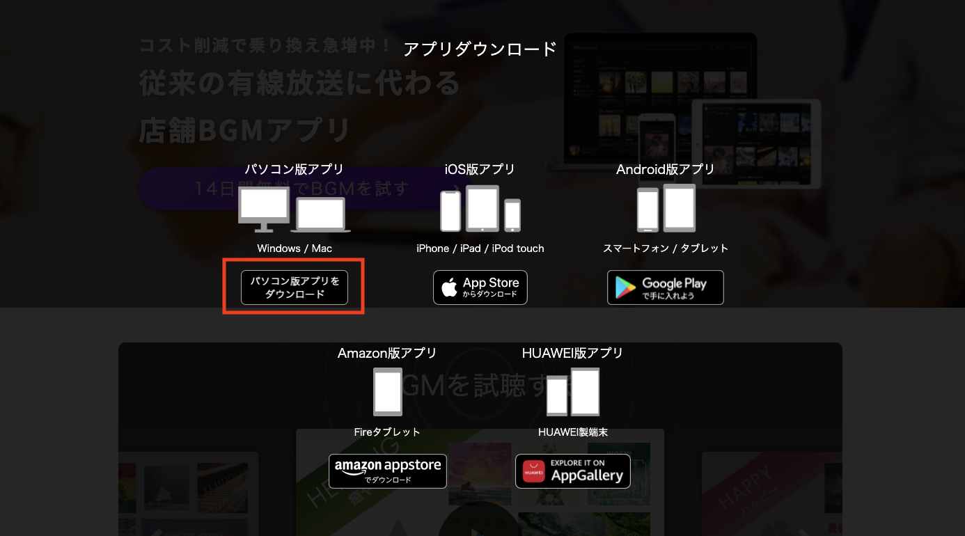アプリの再インストール方法を教えてください よくあるご質問 店舗bgmなら モンスター チャンネル