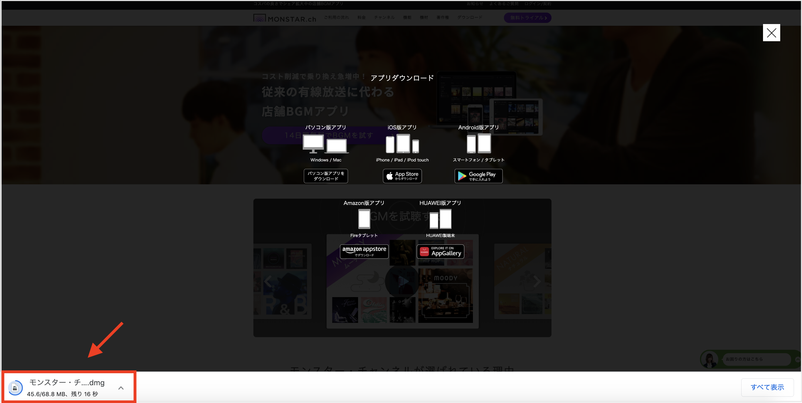アプリの再インストール方法を教えてください よくあるご質問 店舗bgmなら モンスター チャンネル