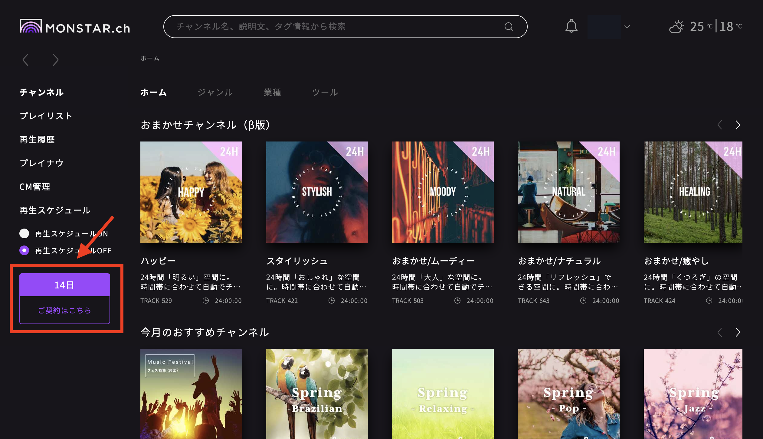 6 6 モンスター チャンネルを契約する よくあるご質問 店舗bgmなら モンスター チャンネル