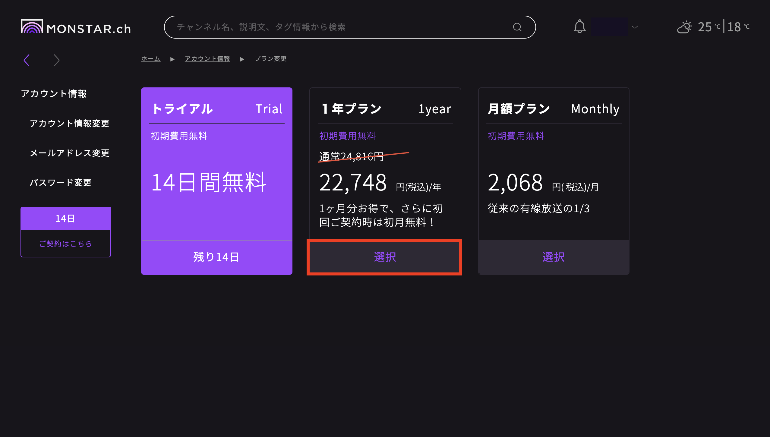6 6 モンスター チャンネルを契約する よくあるご質問 店舗bgmなら モンスター チャンネル