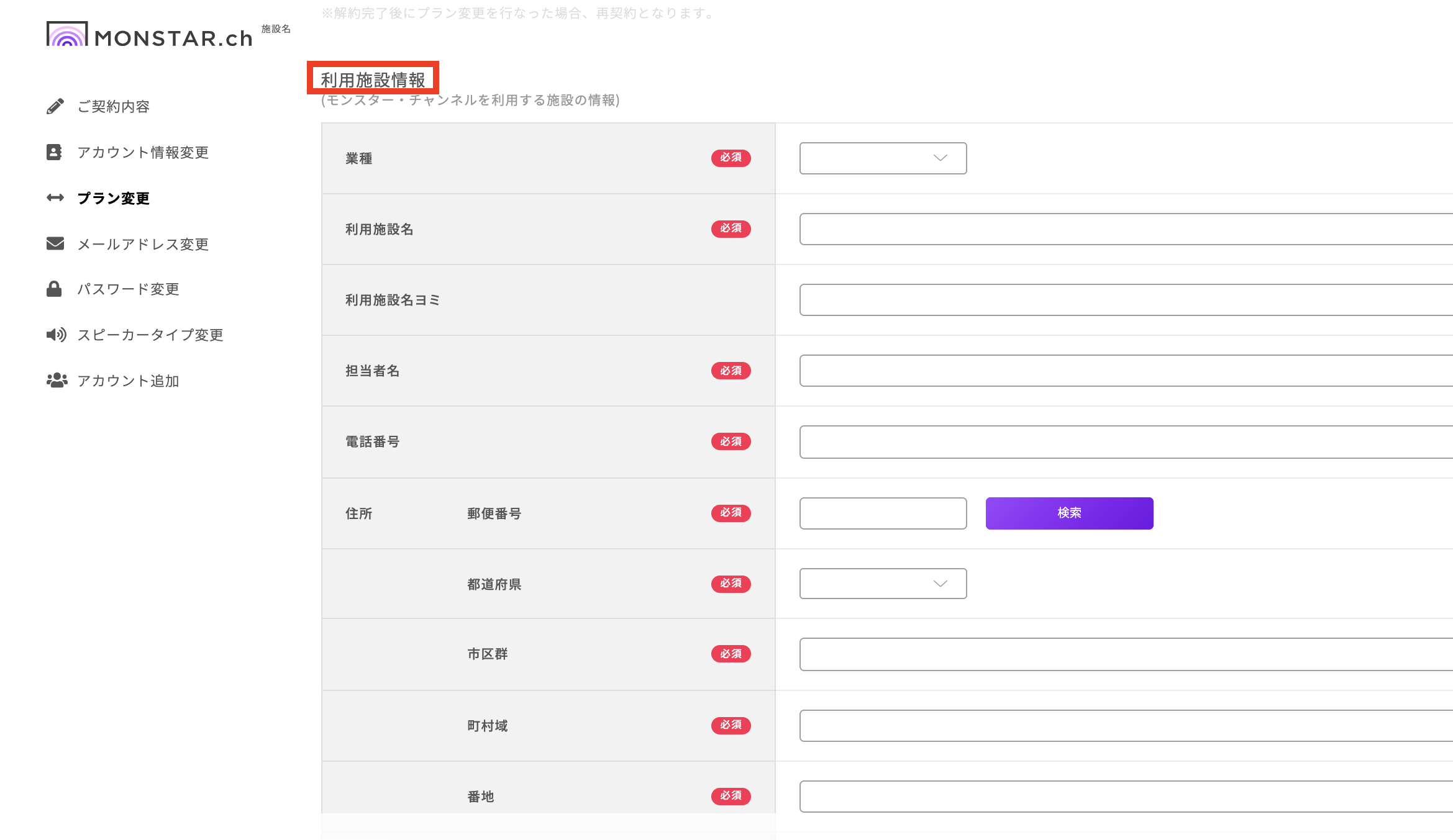 6 6 モンスター チャンネルを契約する よくあるご質問 店舗bgmなら モンスター チャンネル