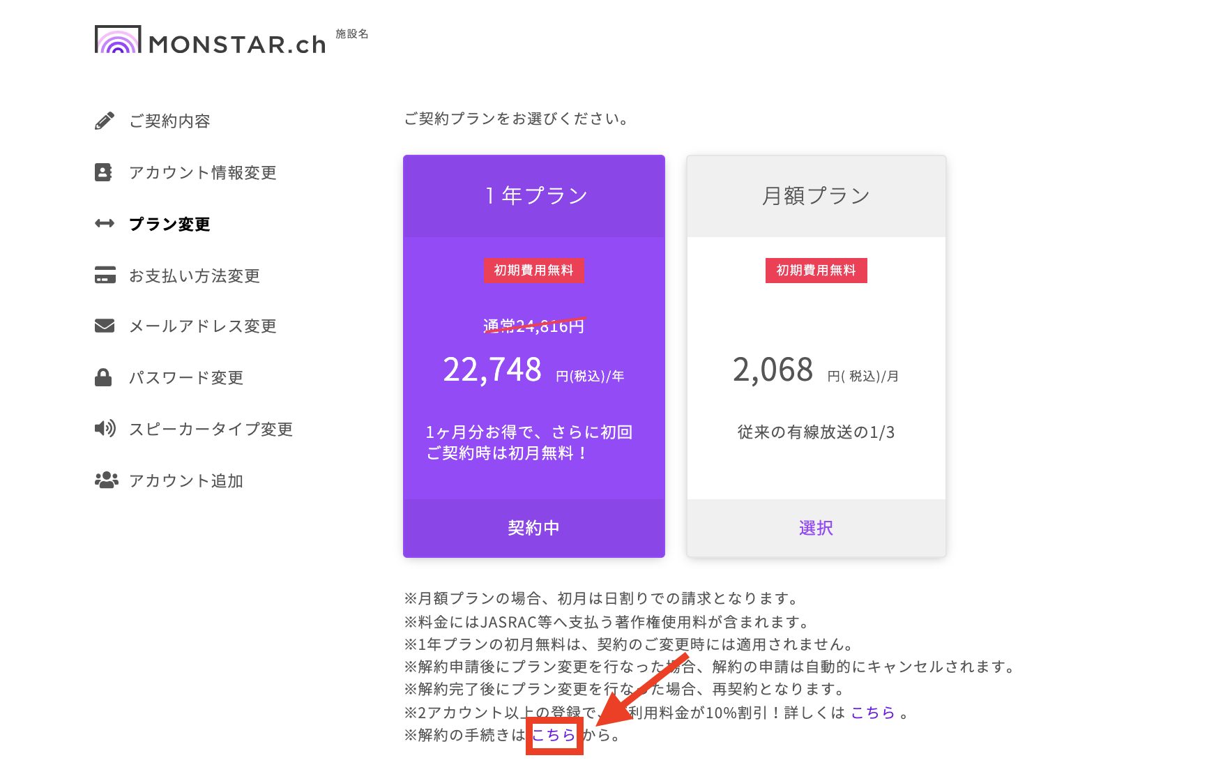 解約方法を教えてください よくあるご質問 店舗bgmなら モンスター チャンネル